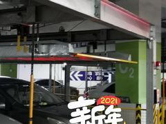 -吾悦广场·停车场