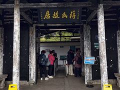 -蒋氏故居