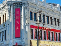 -中华巴洛克风情街