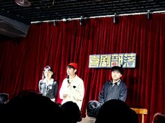 -喜剧部落脱口秀(三里屯店)