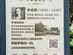 -李叔同故居纪念馆