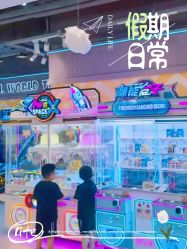 -泰迪主题家庭娱乐中心(IGC天汇广场)