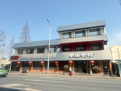-单家老院·院子里的青岛菜(沙子口店)