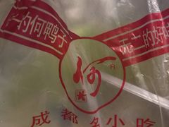 -何鸭子