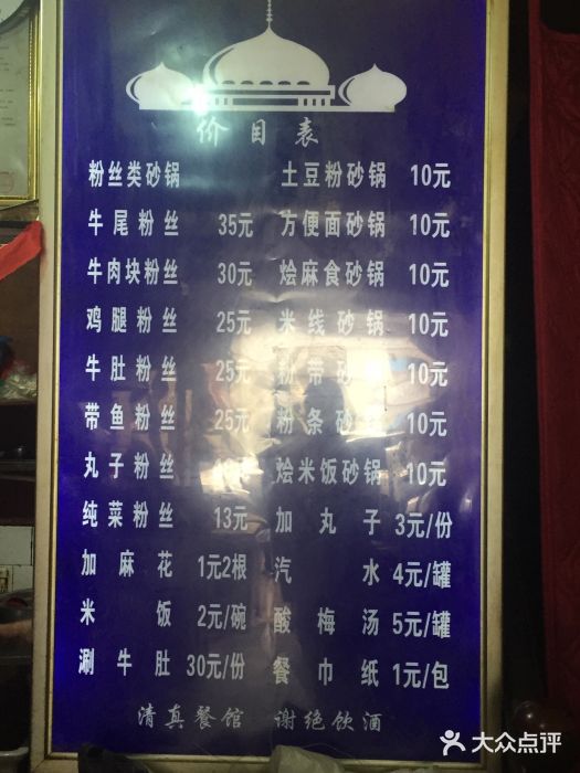 清真·马文砂锅大全(麦苋街店)图片