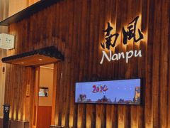 -南风(淮海街店)