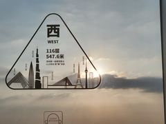 -平安金融中心云际观光层