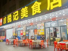 -锐记美食店·现捞海鲜(闸坡店)