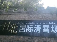 -怀北漂流