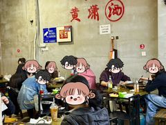 -黄潇洒老火锅(九眼桥宏济巷店)