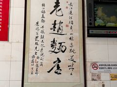 -老赵面店(大西路店)