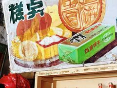 -赵府街副食店