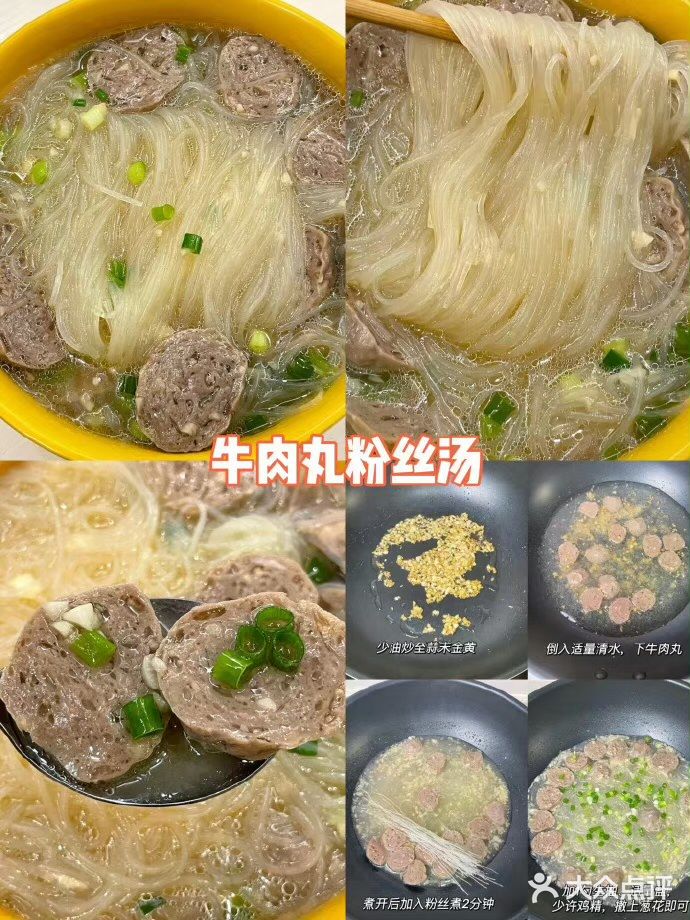 主食｜粉丝汤大集合