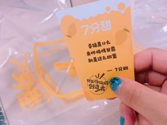 -7分甜(江宁万达店)