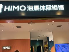 -海马体照相馆(重庆爱琴海购物公园店)