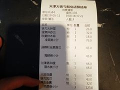 账单-大铁勺新津菜(东丽阳光新业广场店)