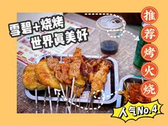 -杨姐大片肉烧烤