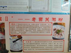 -老西关濑粉(文明路店)