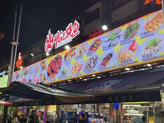 -明记烧鱼美味店
