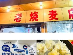 -海汇源老烧麦店(东大街总店)