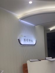 -杭州奥拉克医疗美容门诊部