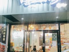 门面-唔止卤嘢·潮州菜(鹭江店)