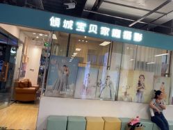 -倾城宝贝儿童摄影(新辰里酒仙桥店)