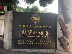 -胡里山炮台