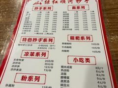 -继红顺河抄手名小吃