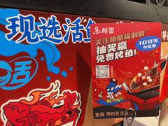 -鱼酷活鱼烤鱼(梅江印象城店)