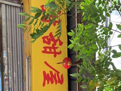 门面-甜甜屋(解放中路店)