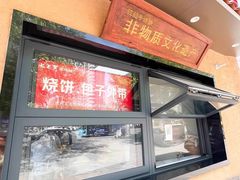 -七百岁羊肉馆(环球港店)
