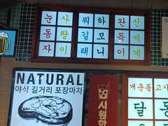 -安又胖韩国烤肉