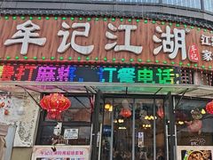 -牟记江湖特色重庆菜鱼蛋青蛙黄鳝海参(巴南区鱼洞鲁能店)