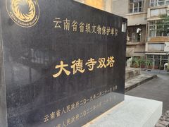 -大德寺双塔