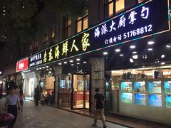 门面-启东海鲜人家(古美路店)