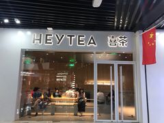 门面-喜茶(北京通州万达店)