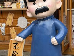 -鲁镇