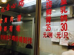 门面-文记壹心鸡(宝华路店)