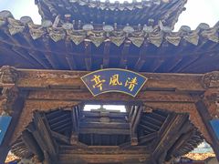 -真庆观