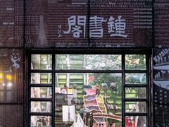 -钟书阁(松江泰晤士小镇店)