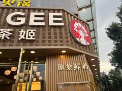 -霸王茶姬(五一路店)