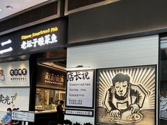 -太二酸菜鱼(武汉光谷保利店)