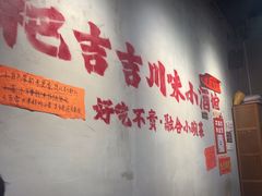 -耙吉吉川味小酒馆(本地人回头店)