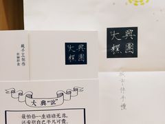 -阮大兴糕团(滨江宝龙店)