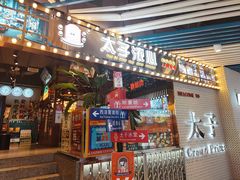 门面-太子浓心招牌炸酱小锅米线(兰州中心店)
