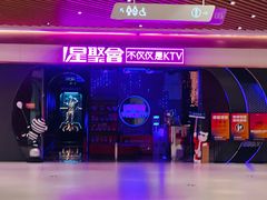 -星聚会KTV(上海东方渔人码头店)