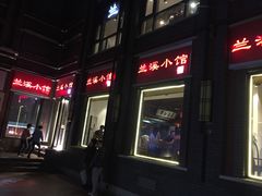 门面-兰溪小馆(东直门簋街店)
