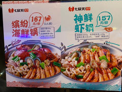 -七欣天香辣蟹火锅(常熟方塔街店)