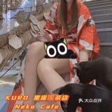 魔都下午茶|黑猫爱好者的天堂,不限时撸猫太爽啦|KURO